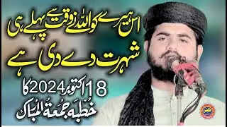 Molana Hafiz Hanzla Muhammadi Topic Maqsad e Insan.2024.Zafar Okara Official
