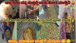 5ನಿಮಿಷ ದಲ್ಲಿ ಮಾಡೋ ರೈಸ್ ರೆಸಿಪಿ 😋ಮನೇಲಿ ಈ ತರ ಆಗೋಕೆ ಕಾರಣ ಇವನೇ???