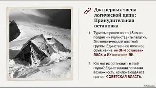 04-слайды. Перевал Дятлова. Версия ЛИТЛ &ndash; Логика и только логика! ЛОГИЧЕСКАЯ ЦЕПОЧКА