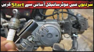 Cold Engine Starting Problem In Winter Season |Study Of Bikes|