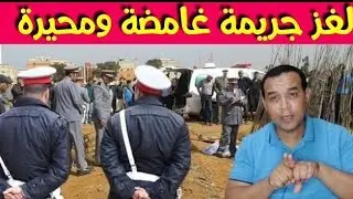 قصص اخطـ .ر واغرب الجـ .رائم - لي دازو عند الشرطة المغربية ـ قصص وحكايات ولد الشعب