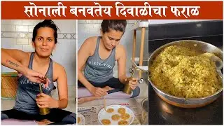 Sonali Khare's Diwali Special Recipe | Diwali Preparations