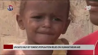 UN Says Half of Yemen's Population Relies on Humanitarian Aid
