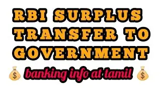 RBI Surplus transfer to Government | current issue | Tamil | banking awarenesses