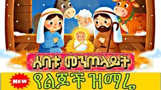 🔴ሰባቱ መንጦላይት | ዘማሪ ቀሲስ ምነዳዬ ብርሀኑ | ኦርቶዶክስ መዝሙር | Orthodox Mezmur