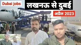Lucknow to Dubai ! New Lucknow airport ! travel guidelines 2023 . Dubai jobs . @MYLIFEYATRA