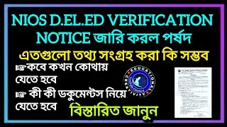 NIOS DELED documents verification notice দিনক্ষণ ও নথিপত্রসহ বিস্তারিত জানুন NIOS DELED NOTICE