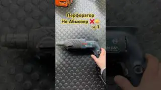 Ремонт Перфоратора Bosch GBH 2-24 (слабо бьёт / треск в режиме удара) (ч. 1) #Бендер #Тирасполь #ПМР