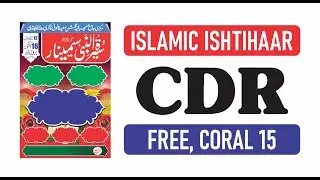 How to Make Islamic Poster Easy Way |Free CDR File|  |Actual Vision Graphics|