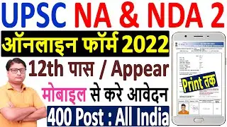 UPSC NDA 2 Online Form 2022 Kaise Bhare &brvbar;&brvbar; How to Fill NDA 2 Form 2022 &brvbar; NDA 2 Application Form 2022
