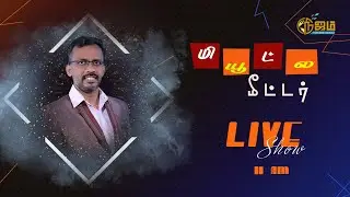 🔴 Nijam Tv 🅻🅸🆅🅴| | Mutela Meter | 26- 01 - 2026