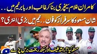 Shan Masood Calls Sarfaraz! | Big Comeback on the Cards? | Rashid Latif & Sikandar Bakht React