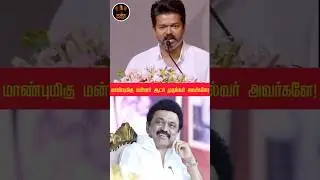 vijay mass Speech #vijay #mkstalin #shorts #shortsvideo #shortsfeed #shortsviral #shortsyoutube