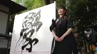 Japanese Calligraphy 
