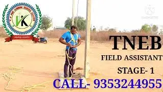 TNEB FIELD ASSISTANT PHYSICAL TEST STAGE 1 TRYING TO RAMACHANDA SIR FIRST TIME 👍