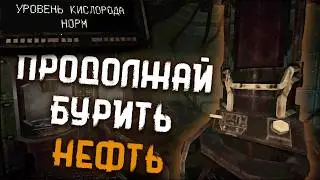 Ты должен продолжать бурить, чтобы жить - The Oily Depths (demo)