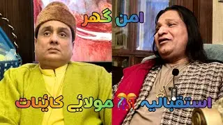 JASHAN-E-ZAHOOR MOLA ALI | KALAM MIAN AAMIR HASSAN | AMAN GHAR | 