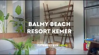 BALMY BEACH RESORT KEMER | отель (18+)| новинка 2023 года