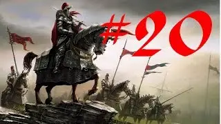 Mount and Blade: Nova Aetas #20 Ненавижу эту игру!