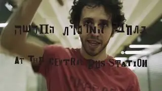קוסטה קפלן - בתחנה המרכזית החדשה | Kosta Kaplan - At The Central Bus Station