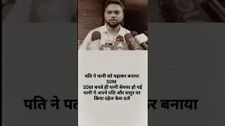 SDM viral news #sdm #shorts #viral #trending