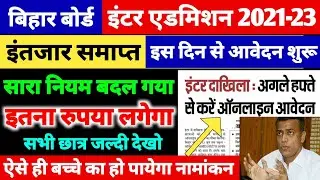 Bihar Board 11th Admission Date 2021 | OFSS Bihar Admission 2021 Intermediate | Inter Admission 2021