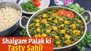 	1.	सर्दियों की खास रेसिपी 😋 | शलगम पालक की टेस्टी sabji