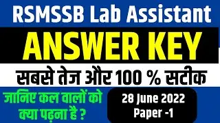Lab Assistant Answer Key 2022 || Lab assistant 28 June Paper-1 answer Key