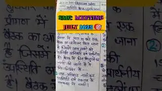 SMC MEETING|July 2025#smcmeeting #ptm#sankul #school #education #surplus #marger