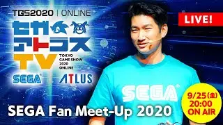 【TGS2020 SEGA /ATLUS】SEGA Fan Meet-Up 2020 (English)