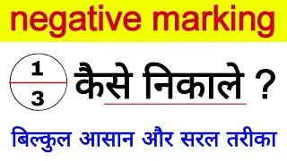 Negative marking kaise nikale ? Negative marking kya hoti hai ?  Normalisation kaise hota hai ?