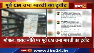 New Liquor Policy : 'नई शराब नीति की घोषणा करेंगे मुख्यमंत्री' | Former Chief Minister Uma का Tweet