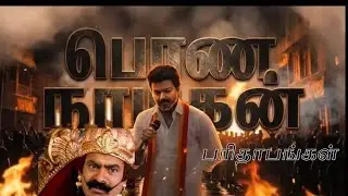 காக்காவின் ஈரோட்டு பரிதாபங்கள்🤣|VIJAY|ERODE MANAADU|TVK PARITHABANGAL|TVK MEMES VIDEOS|SEEMAN MEMES|