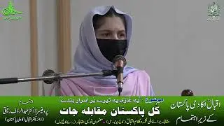 Iqbal Academy Pakistan: Independence Day 25: All Pakistan Competitions: Second Day