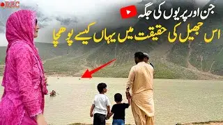 Jheel Saif UL Malook Naran Valley l Is Jheel Ki Parsarar Kahani 😱😱 Nadir Family l