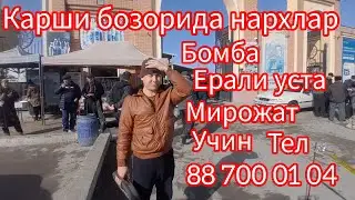 25 января кашкадарё Карши Мошина бозори Обуна лайк босиб куйинг олдиндан рахмат 