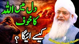 Fear of Allah in the Heart | Peer Zulfiqar Ahmed Naqshbandi | Muslim Believe