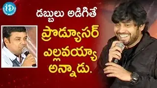 డబ్బులు అడుగుతే ప్రొడ్యూసర్ ఎల్లవయ్యా  అన్నాడు - Naveen Neni || Thipparaa Meesam Movie Press Meet