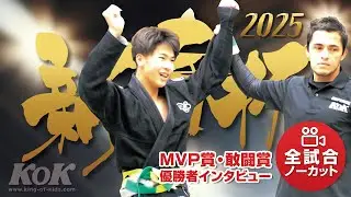 【キッズ柔術大会／71名参加】「新春杯2025」エネクルスポーツアリーナSOKA（ブラジリアン柔術）