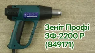 Розпаковка Зеніт Профі ЗФ-2200 Р (849171)