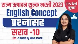 Excise Constable English Question | राज्य उत्पादन शुल्क भरती 2023 | Darubandi Police English Grammar