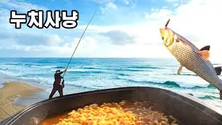 누치 원투낚시 + 라면먹방 ! Nuchi long-distance fishing + ramyeon mukbang