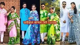  ৫০ টি ডিজাইনার নতুন হ্যান্ড প্রিন্ট কাপল সেট পেয়ে যাবেন একদম ক্যাশ অন ডেলিভারিতে কোন টাকা অগ্রিম 