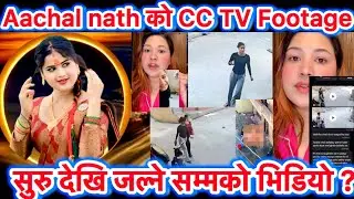 Aachal nath को CCTV Footage सुरु झगडा देखि आगो लागेको सम्मको भिडियो ? #aachalnath #sabnamrai #news