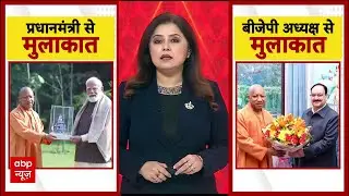 New Year पर दिल्ली पहुंचे CM Yogi, PM Modi से की मुलाकात | Breaking | UP Politics