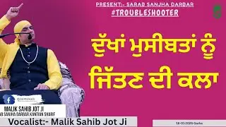 16-01-2026 | ਦੁੱਖਾਂ ਮੁਸੀਬਤਾਂ ਨੂੰ ਜਿੱਤਣ ਦੀ ਕਲਾ | Garha |