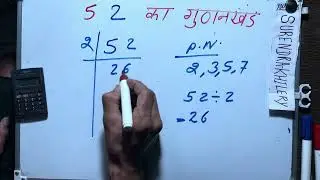 Factor of 52 | prime factors of 52 By Surendra Khilery