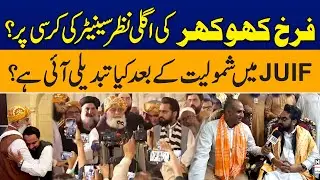What Changed After Joining JUI‑F? Farrukh Khokhar Breaks Silence | News Alert