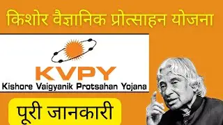 What is KVPY Exam || KVPY Exam Information 2022 @dhruvrathee