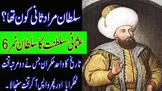 Sultan Murad Sani || 6th Ruler of Ottoman Empire || Uniworth Tv